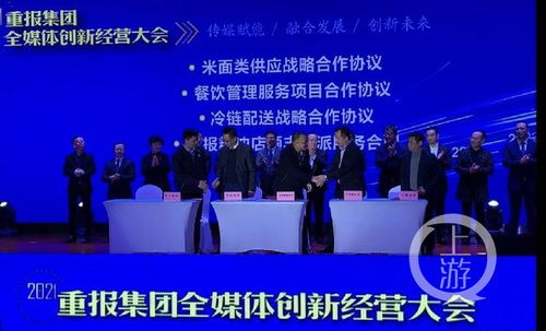 重報(bào)集團(tuán)召開2021全媒體創(chuàng)新經(jīng)營(yíng)大會(huì) 發(fā)力新媒體與文旅板塊，引領(lǐng)旅游信息咨詢新浪潮